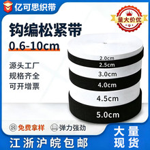 黑色白色钩编松紧带弹力带扁辅料4cm宽高弹力橡筋加厚裤腰 服装用
