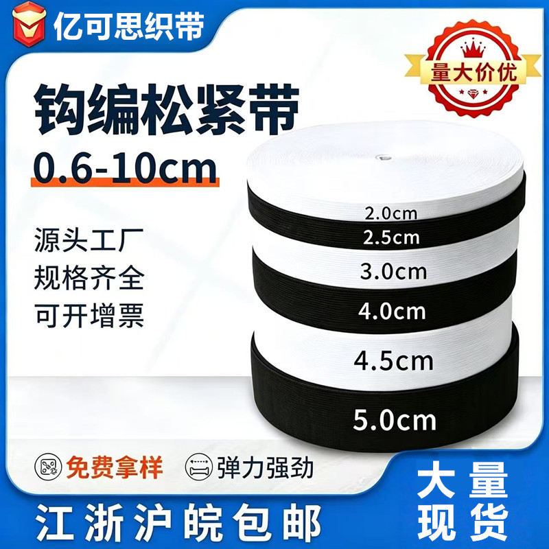 黑色白色钩编松紧带弹力带扁辅料4cm宽高弹力橡筋加厚裤腰 服装用