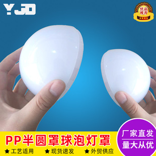 Led Bulb Lamp Kit A506070 High Light Transmittance Semicircular Cover Pp Milk White Cover Emergency Light Plastic Lampshade Office