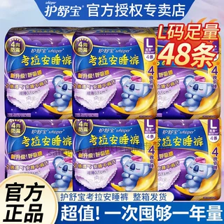 护舒宝考拉安睡裤夜用加大卫生巾姨妈裤L码4条装整箱超市