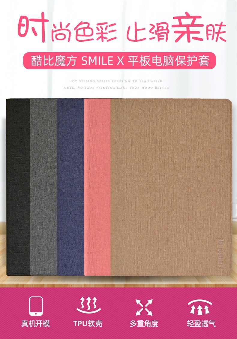 适用于酷比魔方SMILE X皮套10.1寸平板电脑smilex多挡支撑保护套