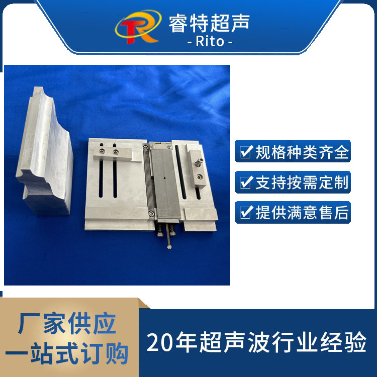 魔术贴超声波焊接模具15K铝合金魔术贴织带多款通用型工装夹具