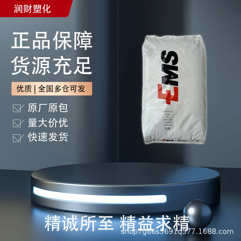 LV-5H 瑞士EMS PA12 50%玻纤增强耐水解级耐酒精 工业应用连机器