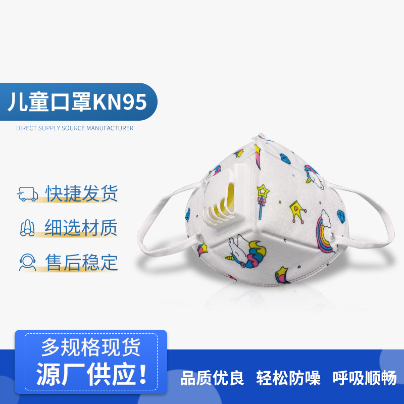 KN95儿童口罩立体小孩用透气带呼吸阀耳带式口罩印花卡通3D口罩