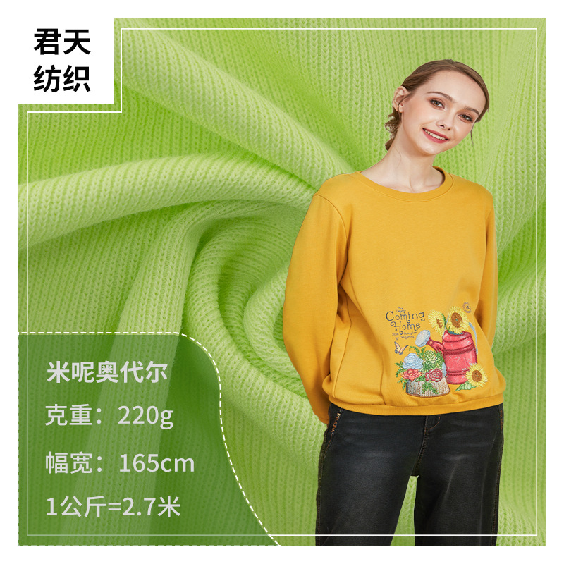 米呢奥代尔针织面料潮牌卫衣外套T恤针织布奥戴尔布料 米呢奥代尔