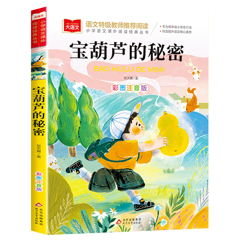 [12] The Secret of the gourd