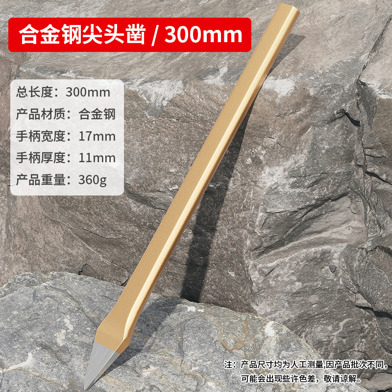 凿子扁凿合金钢高硬度凿铁专用神器尖钎铲石头混凝士平口石工錾子|undefined