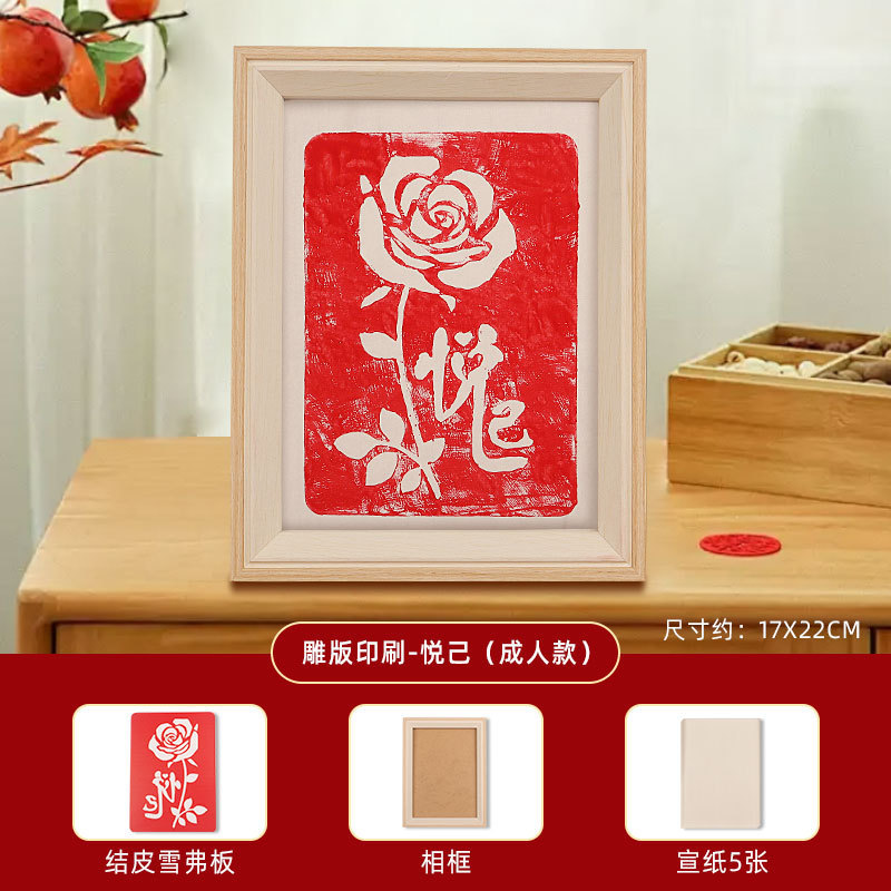 中秋節版画と転写材料手作り DIY プリント新年絵画装飾品親子活動チームビルディング伝統的な印刷技術|undefined