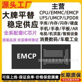 LPDDR4X内存芯片 96G 128G 256Gb存储器 智能数码 手机手表IC芯片