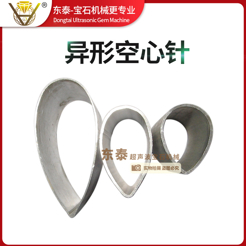 异形空心针 特殊空心针 掏孔掏形状打孔针 超声波打孔针空心管