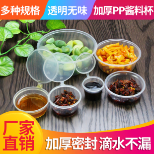Sauce Cup Disposable Sauce Box Packaged Seasoning Box Chili Oil Takeaway Small Lunch Box with Lid Plastic Round Soup Cloud