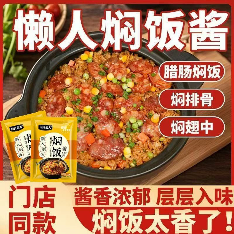Lazy Person's Instant Rice Sauce, Small Package for Takeout, Commercial Use, 50g Wholesale Instant Rice Sauce Lazy Person's Instant Rice Sauce, Small Package for Takeout, Commercial Use, 50g Wholesale Instant Rice Sauce