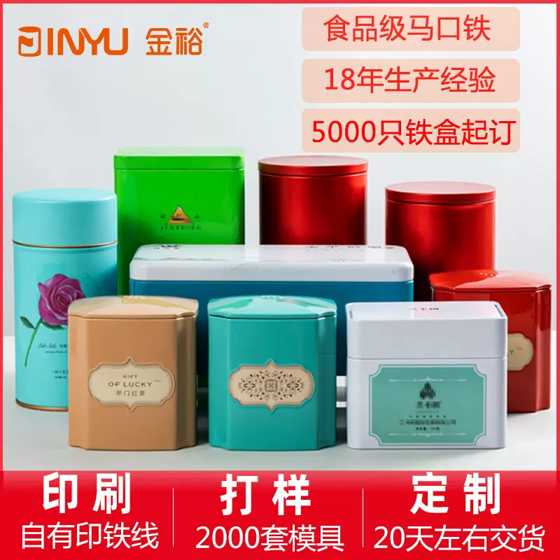 金裕制罐印刷定制马口铁罐 食品茶叶礼品铁盒空盒圆形密封罐 工厂