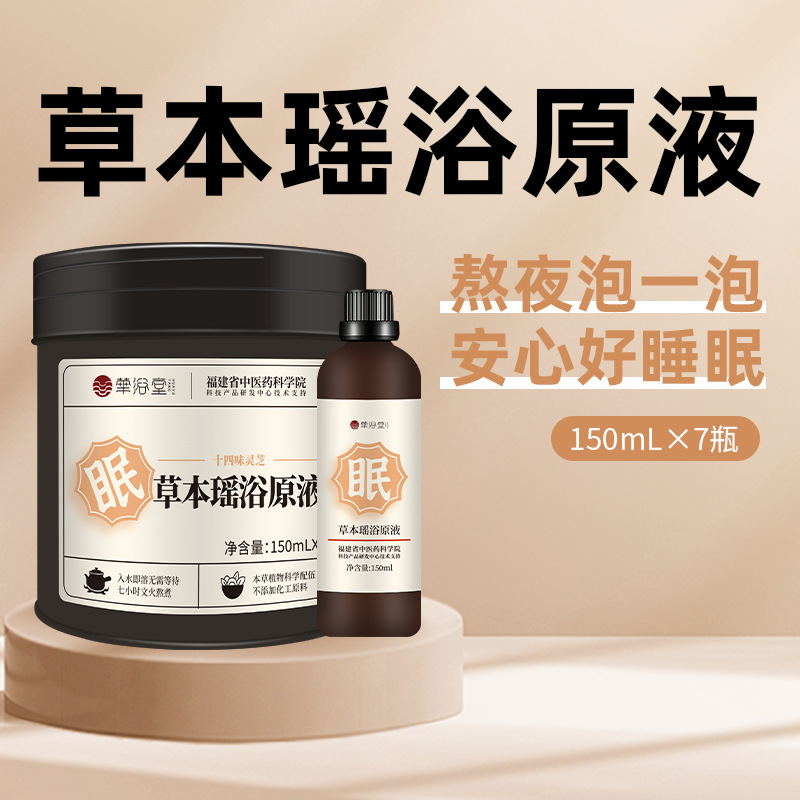 華浴堂瑶浴原液草本風呂薬包正品風呂美容院専用入浴薬包瑶浴包|undefined