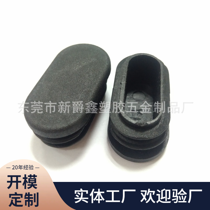 20x40pp塑料管塞 椭圆管塞 塑胶管塞 钢管内塞厂家
