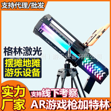 游乐场夜市儿童AR虚拟射击3D实景游戏机vr加特林游戏枪摆摊神器