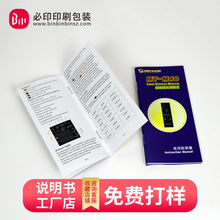 电子产品使用说明书设计印刷 黑白单色骑马钉小册子宣传手册图册