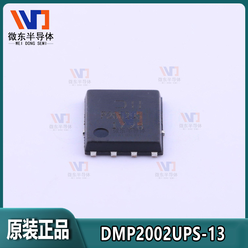 DIODES美台DMP2002UPS-13 60A 20V P沟道PDFN5X6 MOS