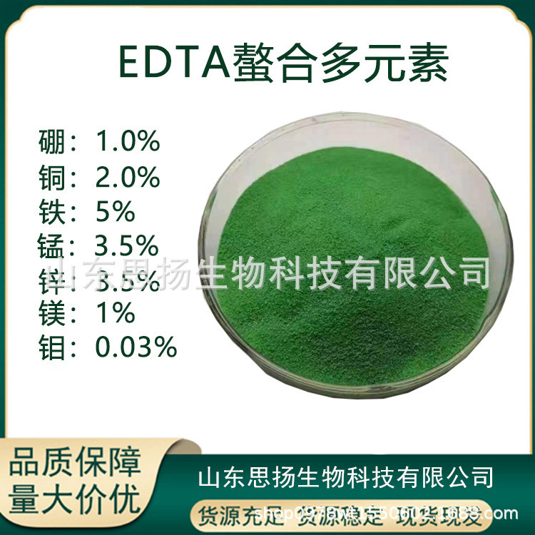 EDTA螯合多元素 多元素螯合盐 铜铁镁锰锌硼钼氮 螯合微量元素