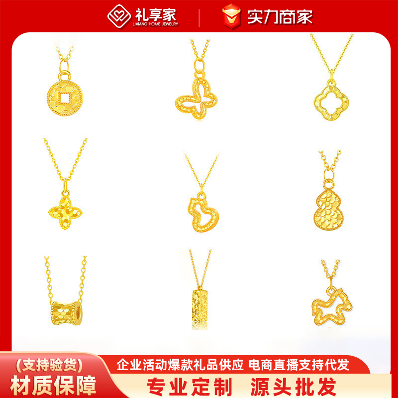 足金999黄金批发碎冰冰葫芦蝴蝶四叶草吊坠爆闪镂空福䘵项链套链