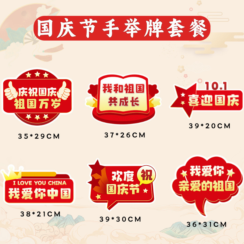 国庆节氛围装饰品kt版手举牌商场幼儿园中秋节公司团建拍照道具|undefined