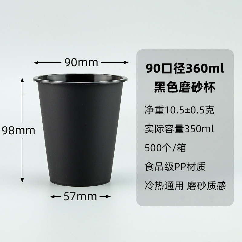 90口径一次性注塑杯500奶茶杯黑色磨砂700ml塑料杯加厚透明杯带盖|undefined
