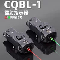 CQBL красный и зеленый лазер нулевая тактическая коробка лазерная регулируемая крысиный хвост тактический фонарик 20 мм сплав нейлоновый индикатор