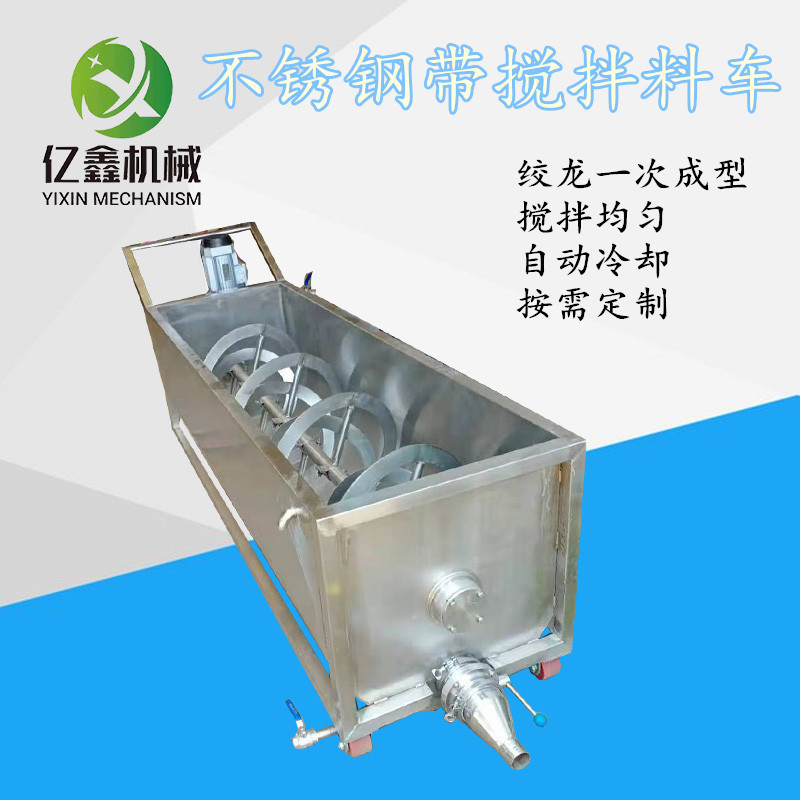 自动出料火锅底料冷却搅拌料车 辣椒油搅拌料斗车 单轴搅拌料车