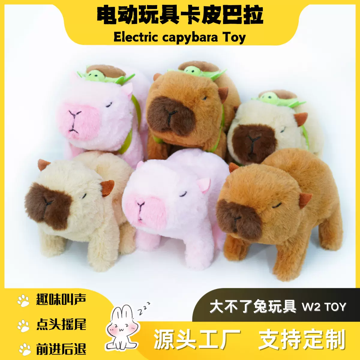 定制儿童电动毛绒玩偶卡皮巴拉水豚毛绒公仔水濑女孩玩具走路会叫