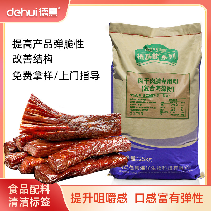 德慧肉干肉脯增稠剂复配牛肉粒保水剂卡拉胶魔芋胶现货