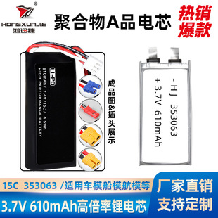 �߱���353063�ۺ����늳�610mAh 15C�����ͺ�ģ늳����� AƷ�о