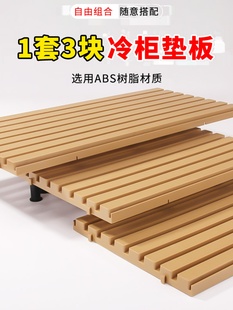 Supermarket Refrigerated Fresh-Keeping Cabinet Partition Board Bracket Air Curtain Cabinet Display Pad Fresh Meat Food Plastic Fake Bottom Seat