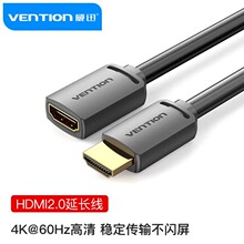 威迅AHC(TY)系列2.0HDMI-A公对HDMI-A母4K高清线PVC款黑色