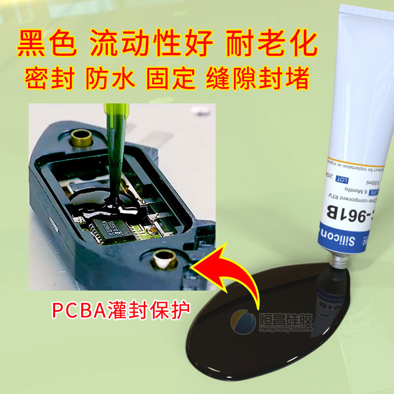 黑色灌封胶防水密封RTV单组份硅橡胶柔软快干_HC-691B