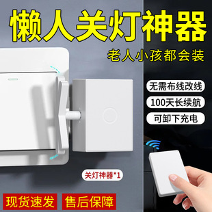 Lazy people turn off lights artifact lights wiring-free remote control switch lights intelligent wireless light control switch remote automatic controller