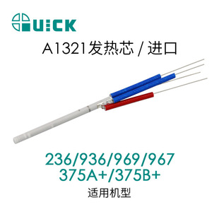 QUICK Quick 236/375A /375B /936/967/969 Soldering Station Heating Core Assembly A1321