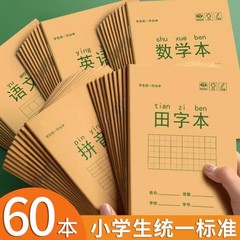 36k 宿題ブック 厚みのある中国語数学ピンイングリッド 小学生向け統一標準語彙ブック 幼稚園