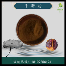 牛肝粉  牛肝提取物 水溶 粉  喷雾干燥 浸膏 多种规格 青芷生物