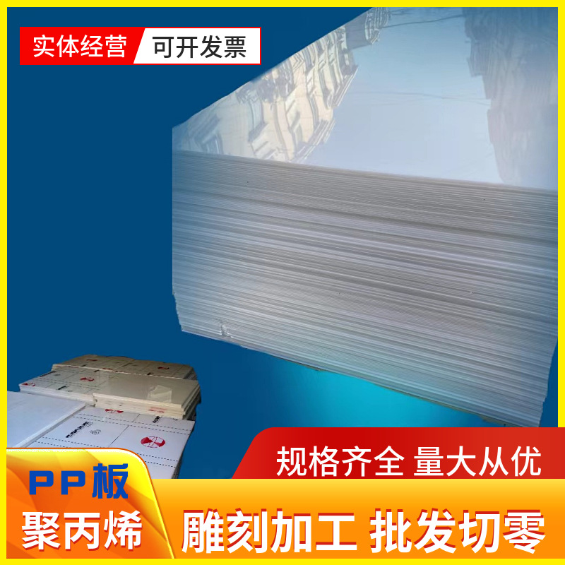 白色PP板硬塑料耐磨尼龙板分子量聚乙烯板PPR隔板水箱板加工