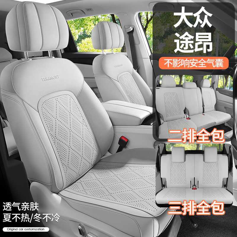 17-2526大众途昂专用座椅套翻毛皮透气坐垫途昂五座七座四季座套