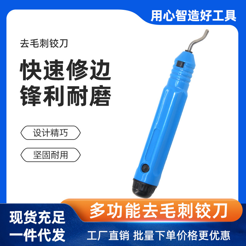 五金工具铜管铝材修边器去毛刺刮片刀修边刀内外铰刀维修制冷工具