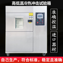 小型高低温冷热冲击试验箱冲击试验机温度快速温变冲击试验箱定金