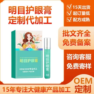 定制眼部护理膏OEM外用清凉滚珠按摩眼膏成人眼部保健膏代加工odm