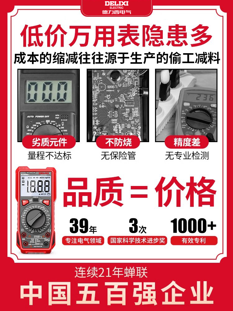 德力西万用表电工专用维修数字高精度万能表全自动智能防烧890D/C
