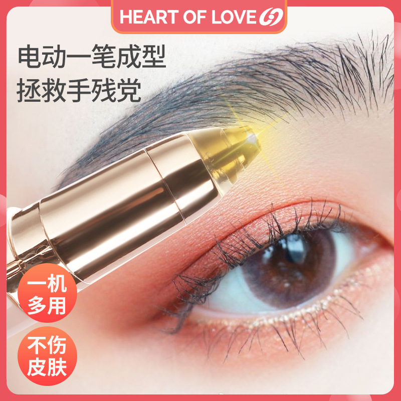 第一代修眉仪 女士剃毛器