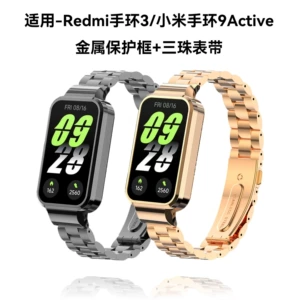 [适用Redmi手环3表带 实心不锈钢三珠小米 9Active表带 金属保护框]