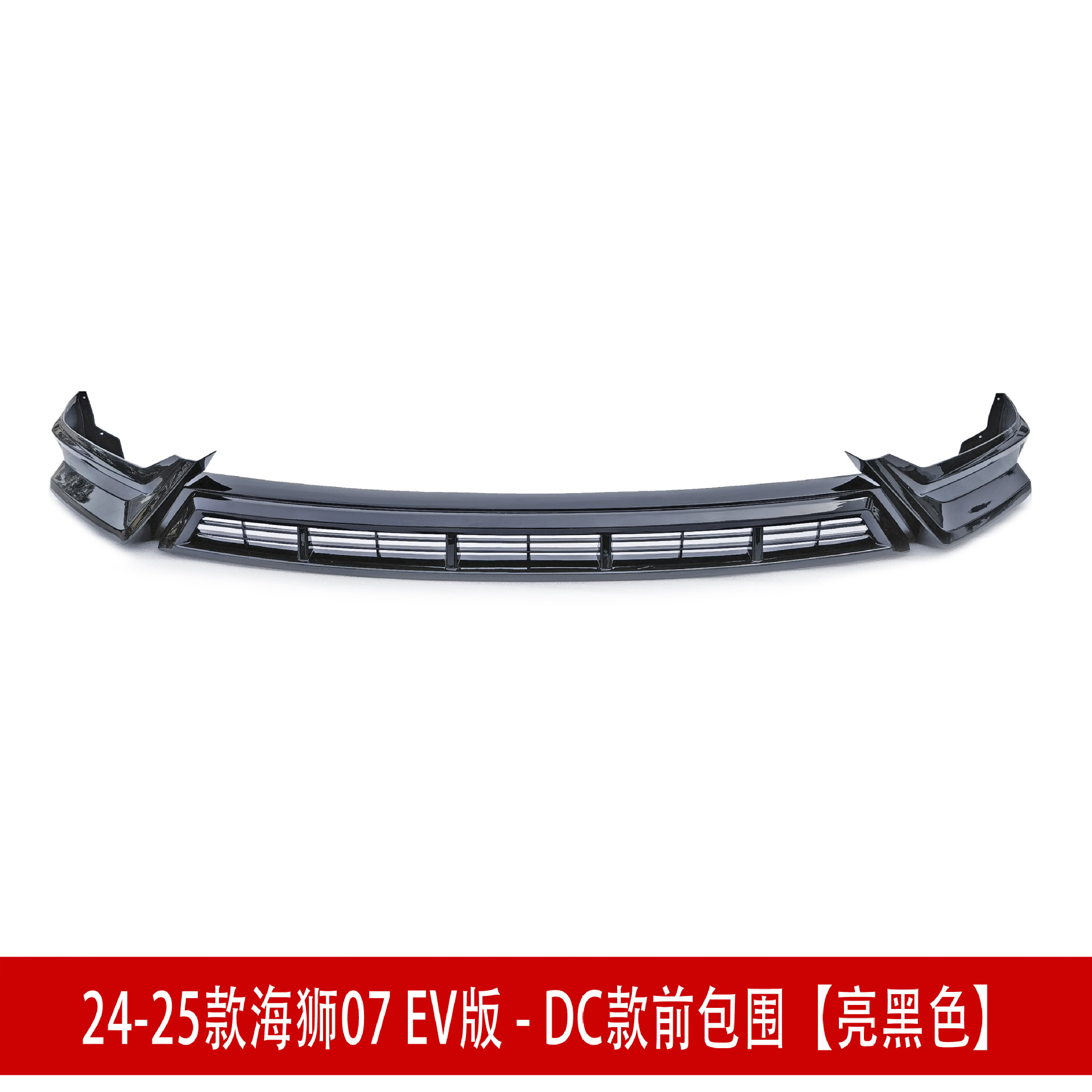 前包围亮黑32.jpg
