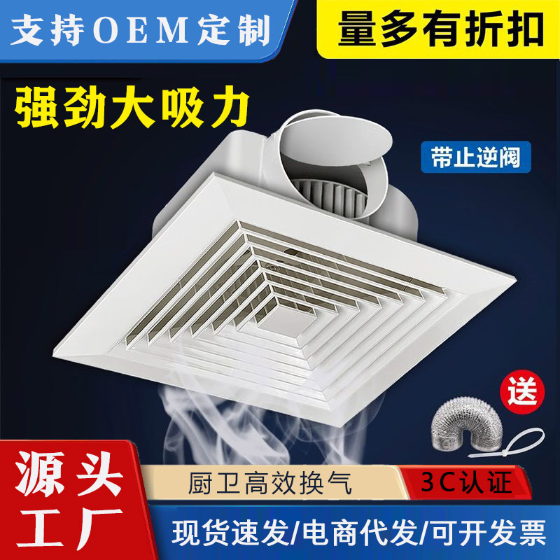 Gypsum Board Ceiling Ventilation Fan Ceiling Opening Exhaust Fan Ultra-Quiet Powerful Hand Washing Bathroom Toilet Special