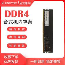 DDR4全新内存条8G-2666-3200