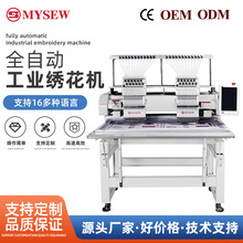 【跨境专供】美尔绣MYSEW双头12针商用型打样电脑全自动绣花机